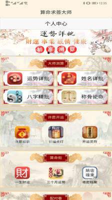 算命求签大师正版