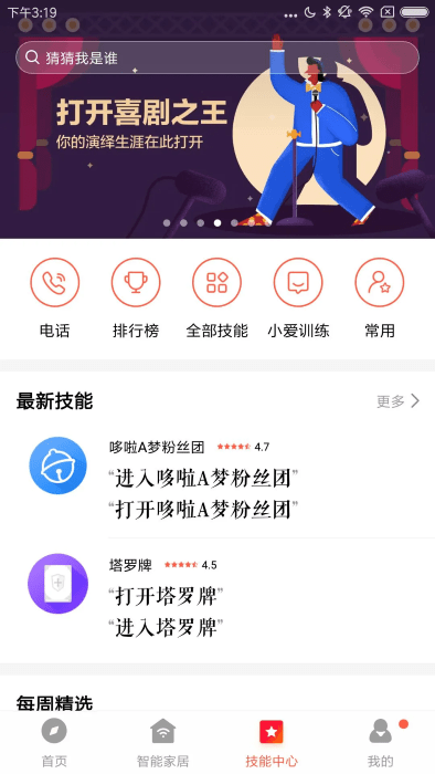 小米小爱音箱app正版