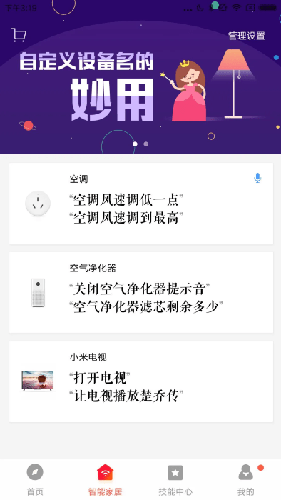 小米小爱音箱app正版