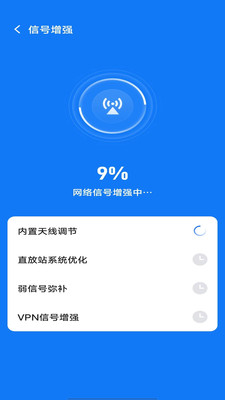 极速WiFi软件