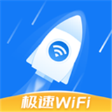 极速WiFi正版