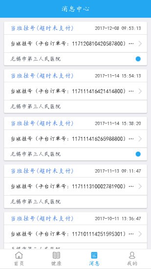 无锡三院app