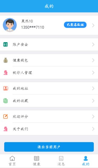 无锡三院app