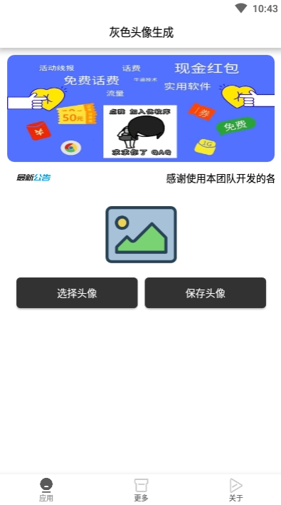 灰色头像生成官方app正版游戏