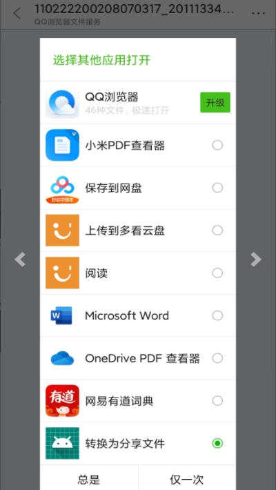 open2share(微信文件分享)免费版