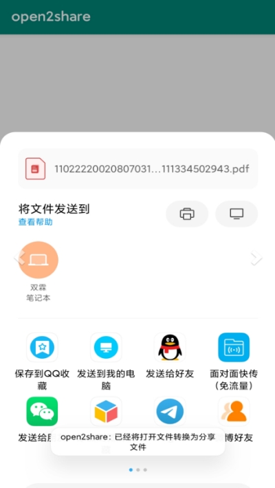 open2share(微信文件分享)免费版