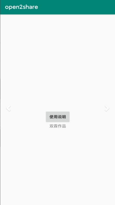 open2share(微信文件分享)免费版