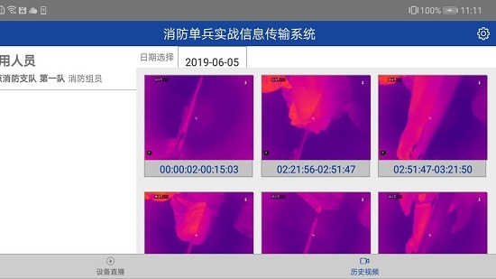 消防单兵实战信息传输系统移动版