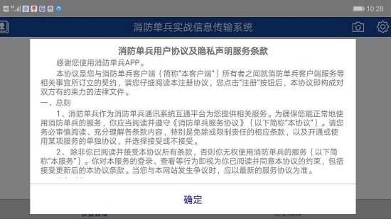 消防单兵实战信息传输系统移动版