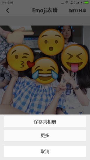 Emoji表情相机最新版本