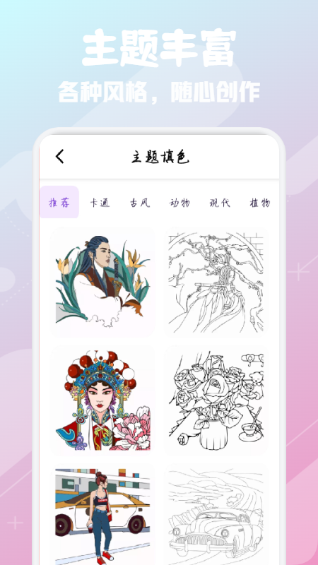 数字填色大师官方版互通版