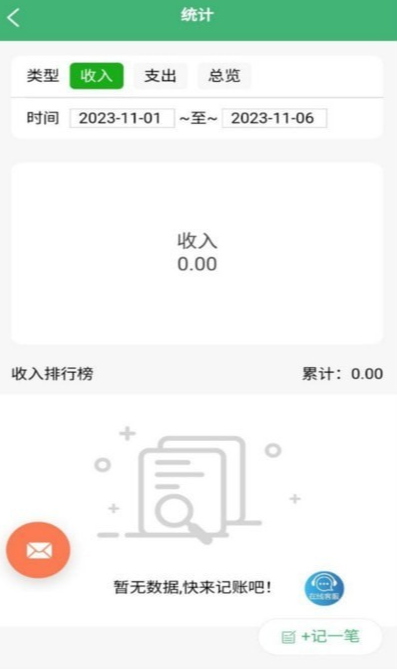 络可记账官方版