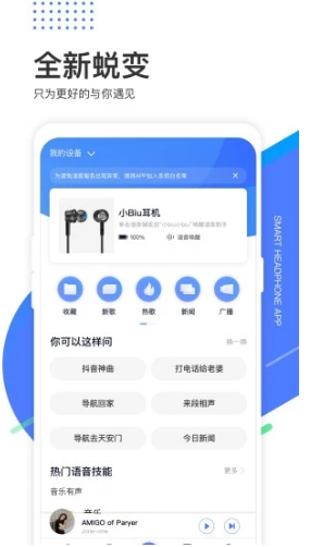 小Biu耳机(耳机推荐)安卓最新版官方下载