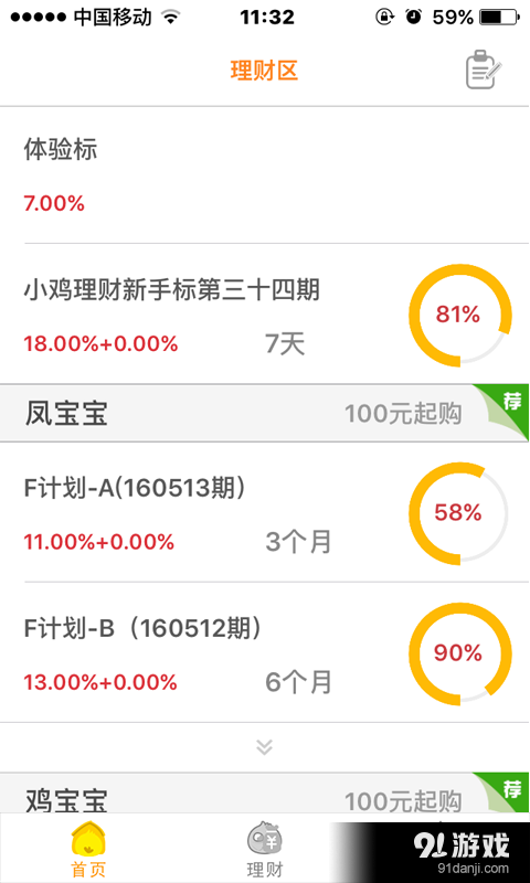 小鸡理财最新版