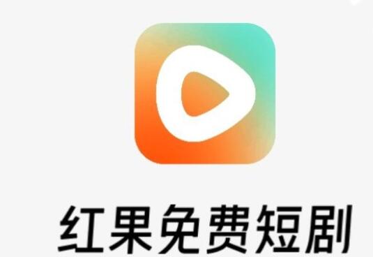 《红果短剧》如何下载素材(红果小说赚钱是真的吗)