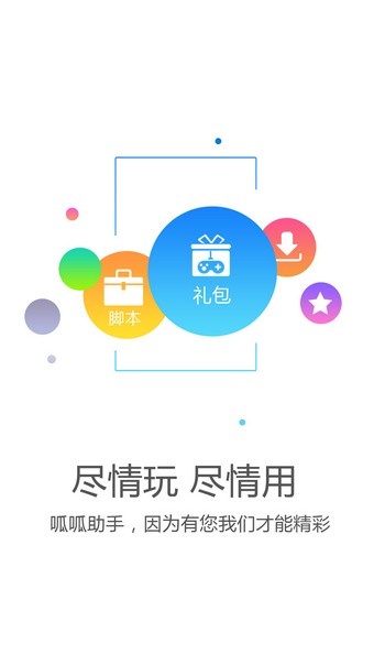 呱呱助手app中文版