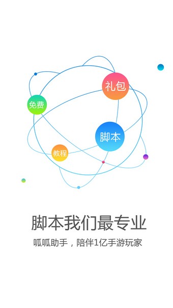 呱呱助手app中文版