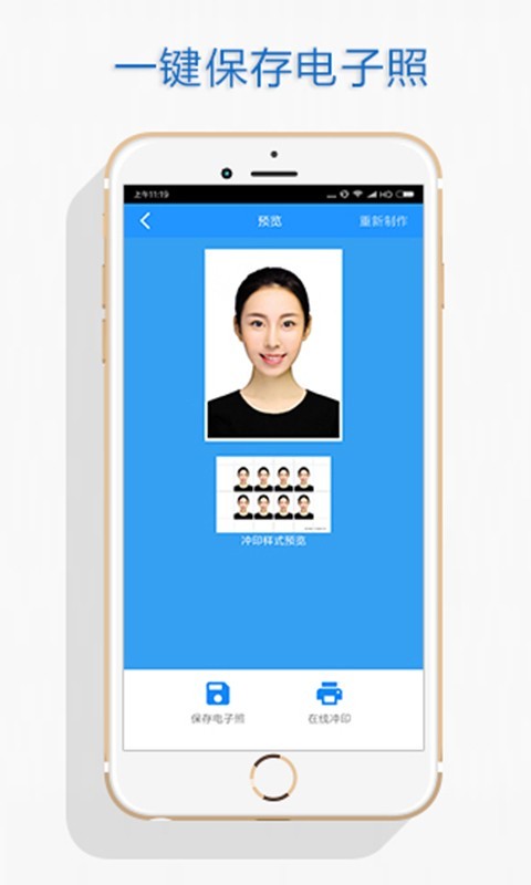 自助证件照官方版