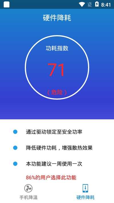 手机散热器安卓版app