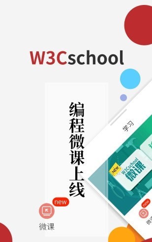 w3cschool离线手册精简版