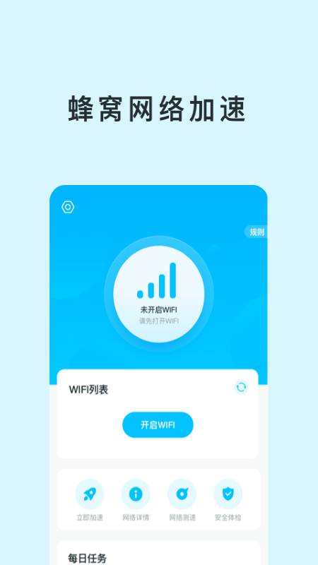 智能WIFI助手互通版