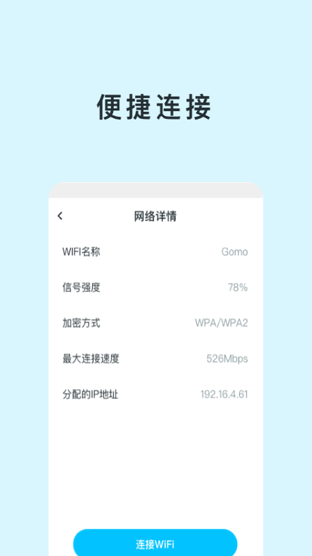 智能WIFI助手互通版