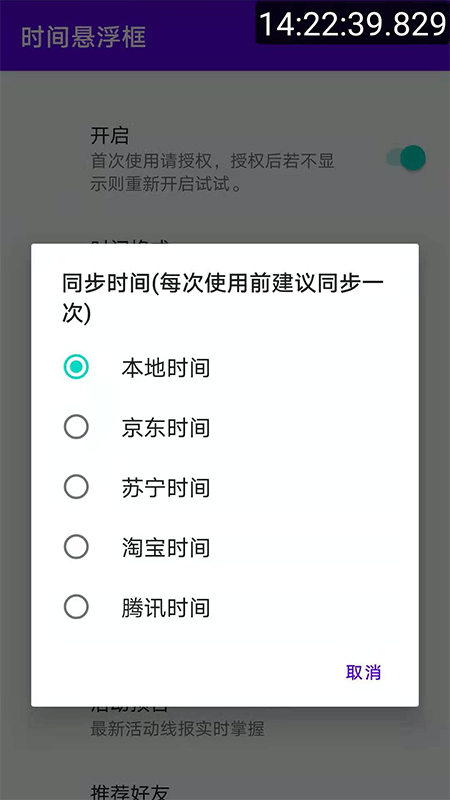 时间悬浮框游戏