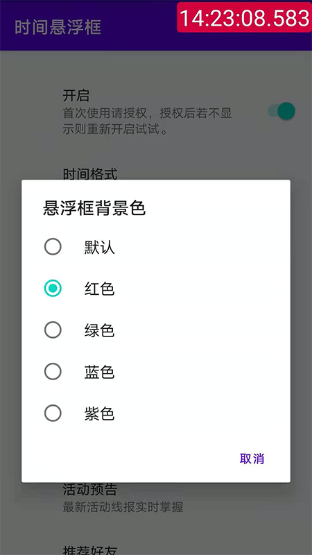 时间悬浮框游戏