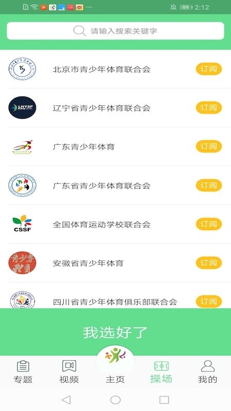 青少年体育app