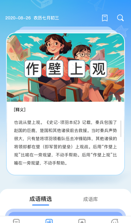 全民学神官方下载