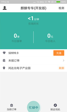 麒麟专车app