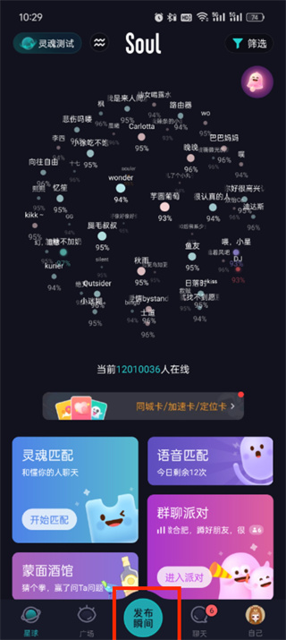 《soul》匿名瞬间如何发布