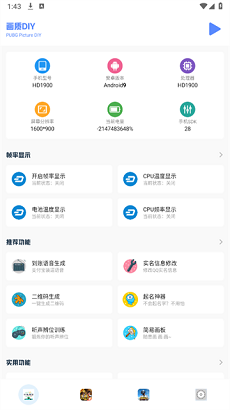 小马工具箱画质app