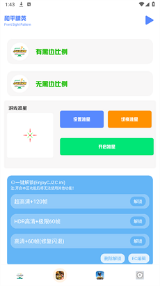 小马工具箱画质app