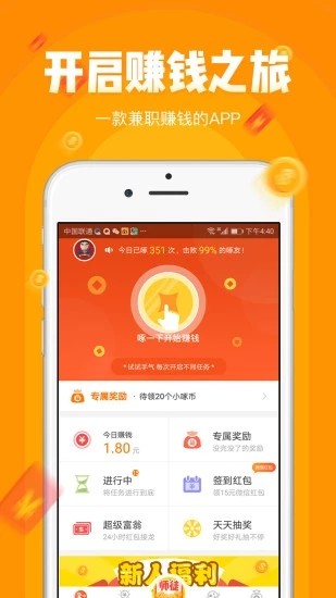 小赚吧app