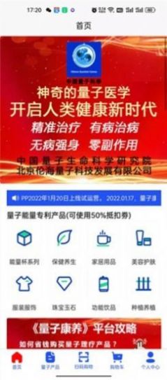 量子康养药品购物官方版最新