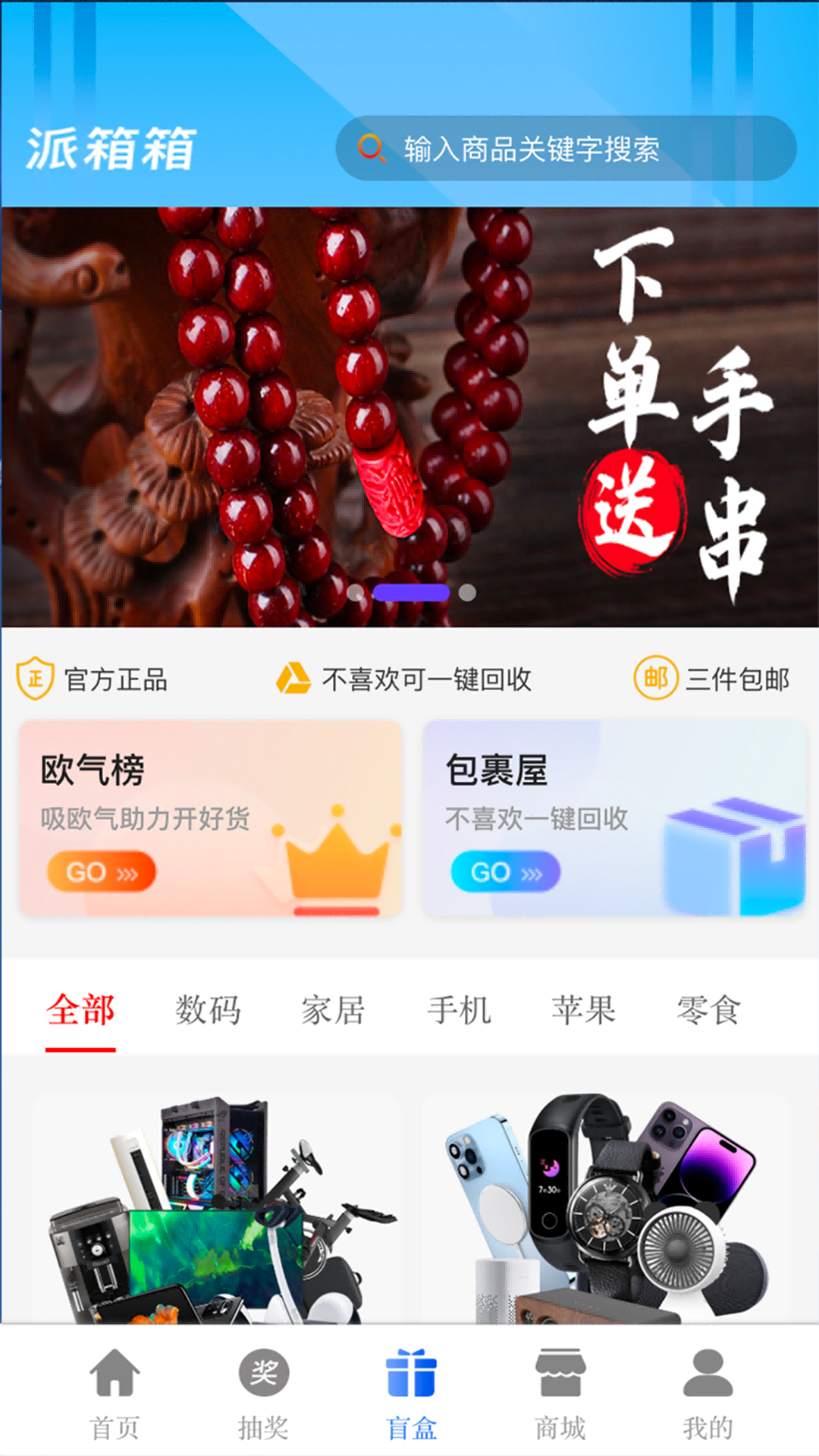 派箱箱app