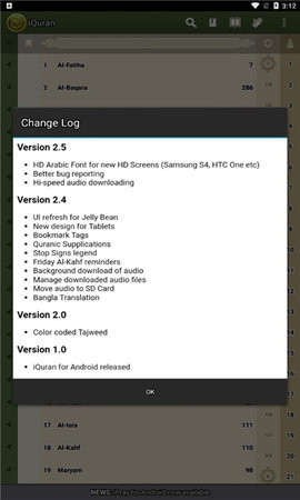 爱古兰（iQuran）安卓版