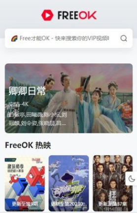 freeok影视投屏官方下载