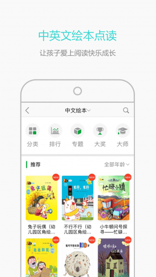 小孩子点读官方下载