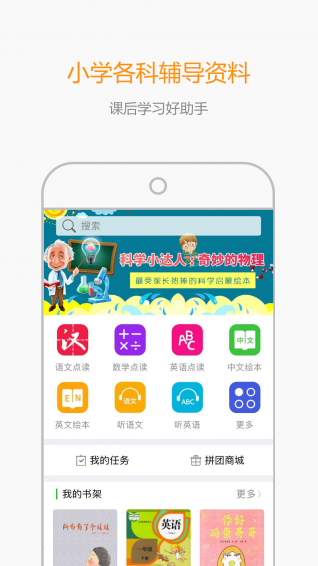 小孩子点读官方下载