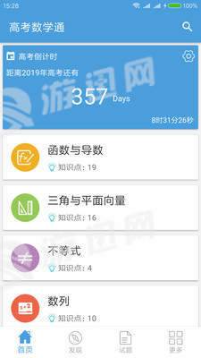 高考数学通免费版