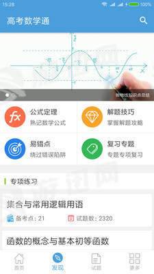 高考数学通免费版