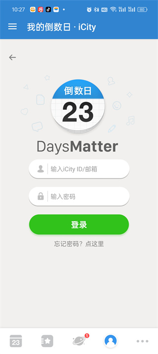 《倒数日》如何登录账号