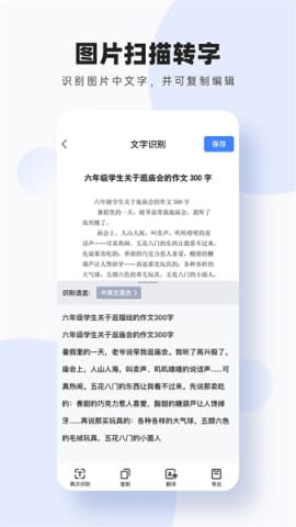 图片扫描转字