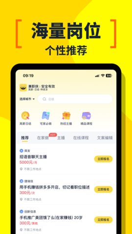 兼职侠app