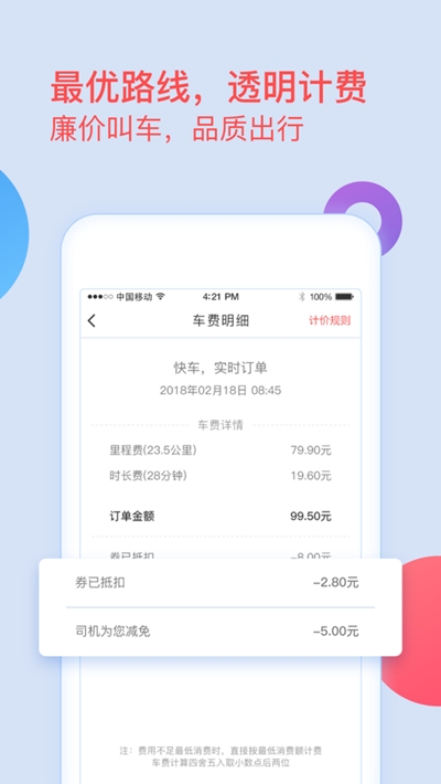 逸乘出行app