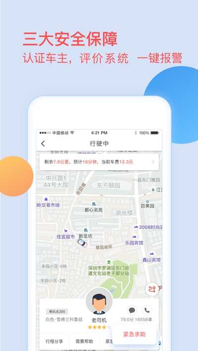 逸乘出行app