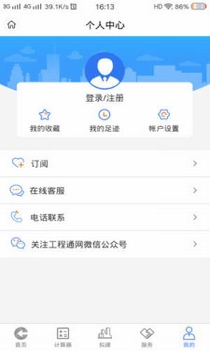 工程通网app