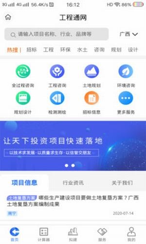 工程通网app